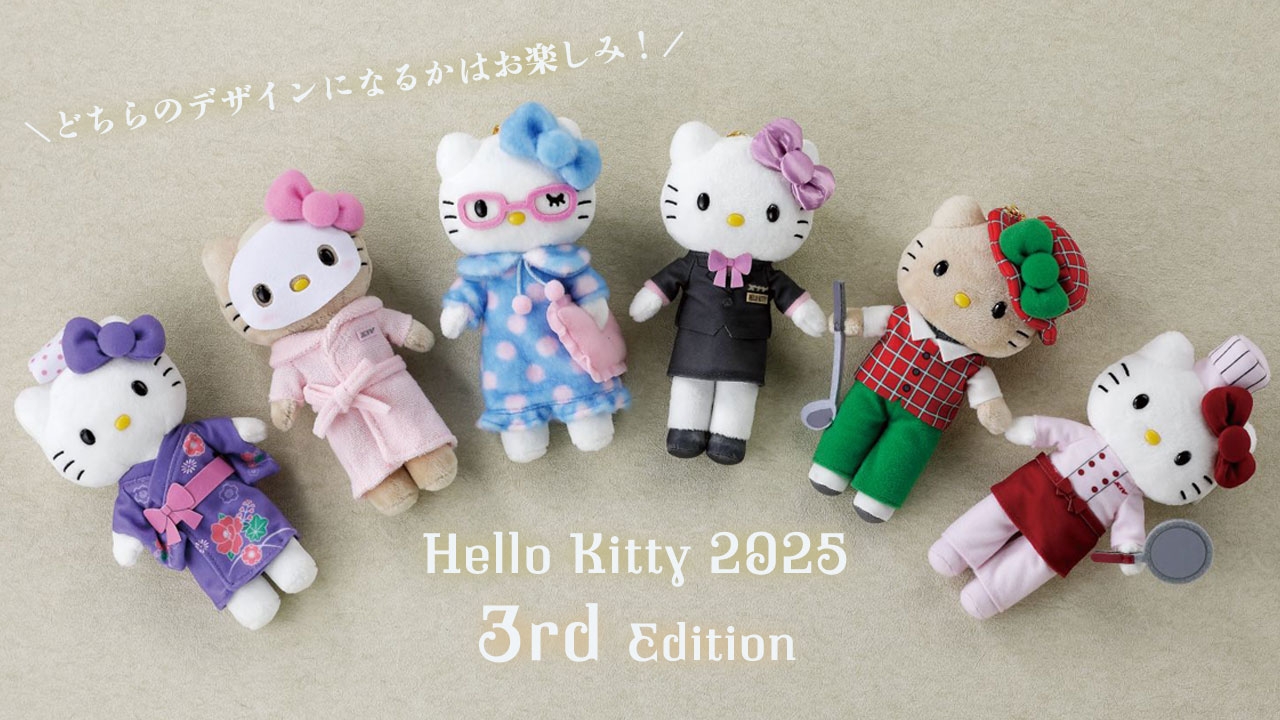 エクシブ ハローキティ プラン 2025 -第3弾-｜おすすめ情報｜エクシブ