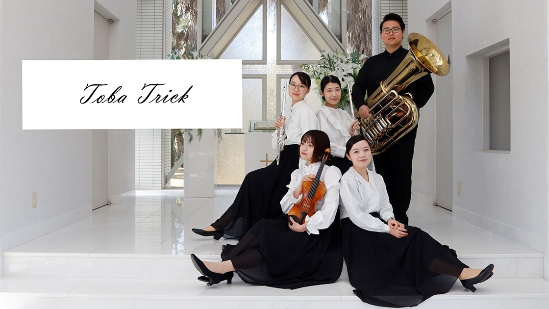 鳥羽の日】スタッフ音楽隊「TOBA TRICK」ラウンジ演奏｜おすすめ情報