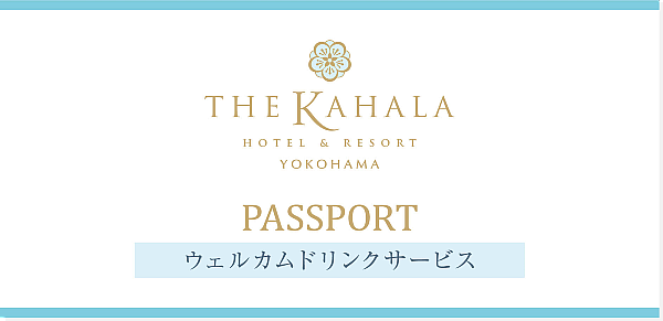 ザ・カハラ・パスポート